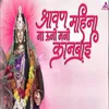 About Shravan Mahina Ma Uni Mani Kanbai Song